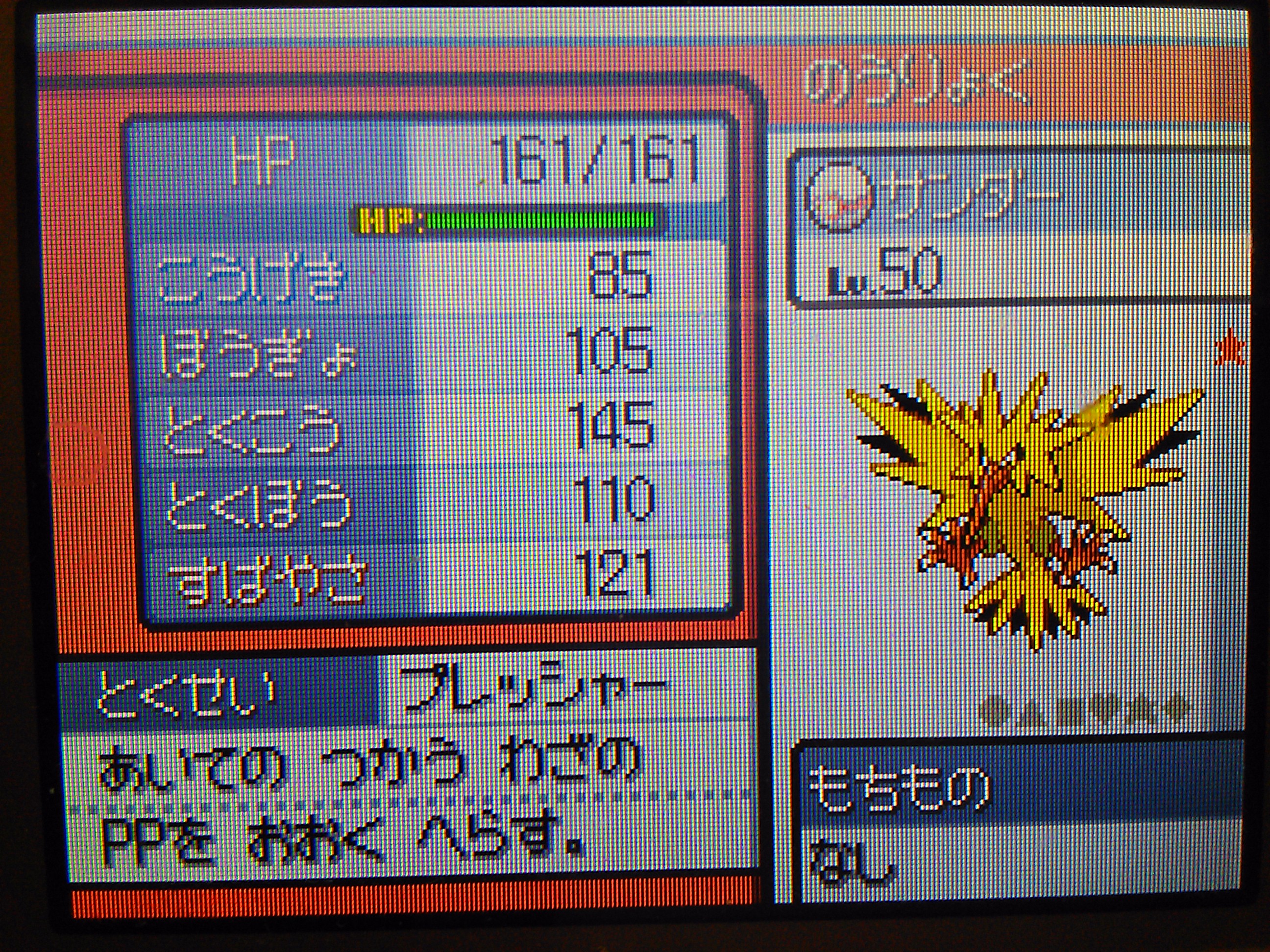 Hgss 乱数調整 固定乱数 臆病 A0 0 色違い Id 続 大人でもポケモン好き