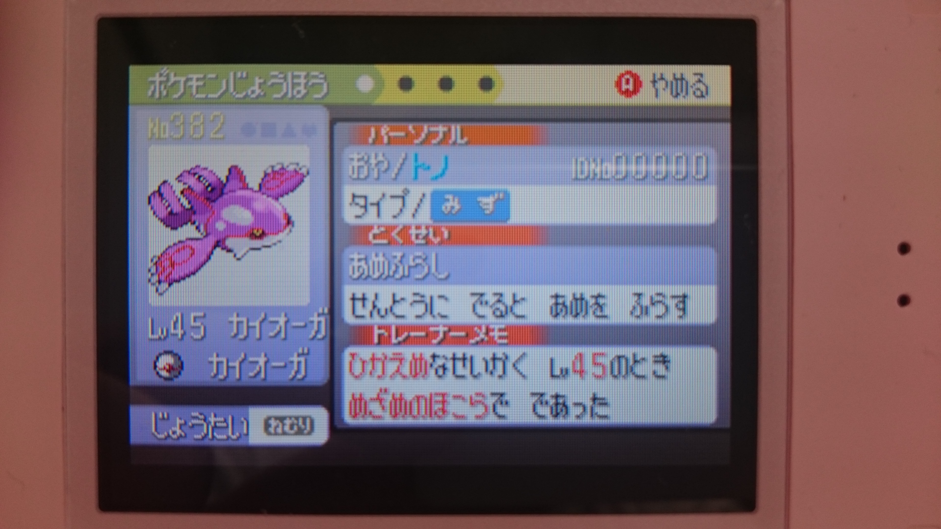 Rs 固定乱数 カイオーガ 色違い 控えめ6v 続 大人でもポケモン好き