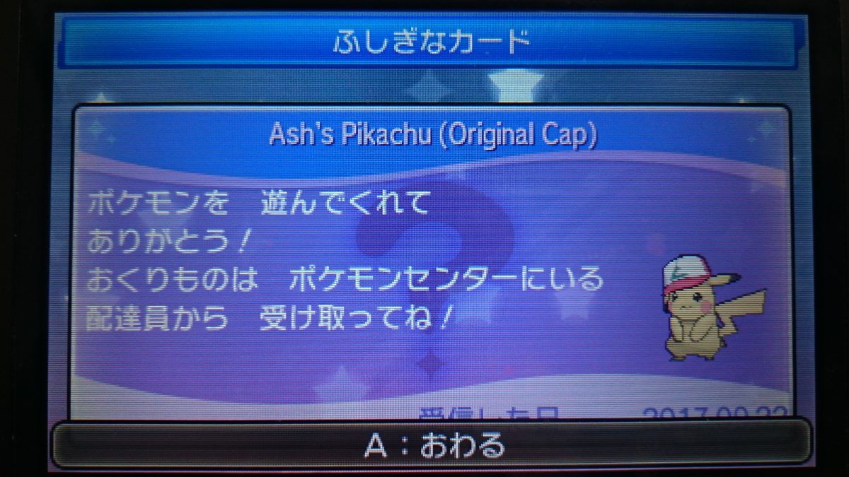 サンムーン　サトピカ　北米　欧州　配信　Ash’s Pikachu