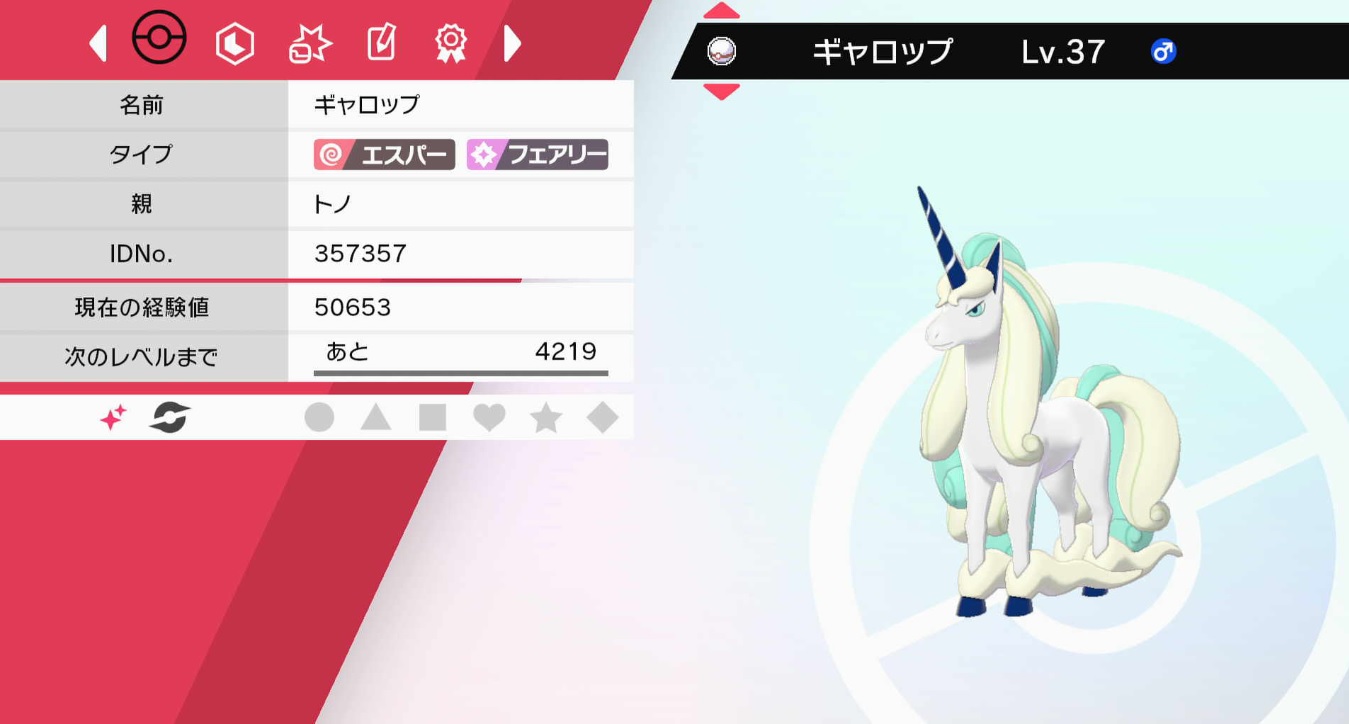 ポケモン ソード シールド 色違い乱数調整 ギャロップ ガラル 理想個体 続 大人でもポケモン好き
