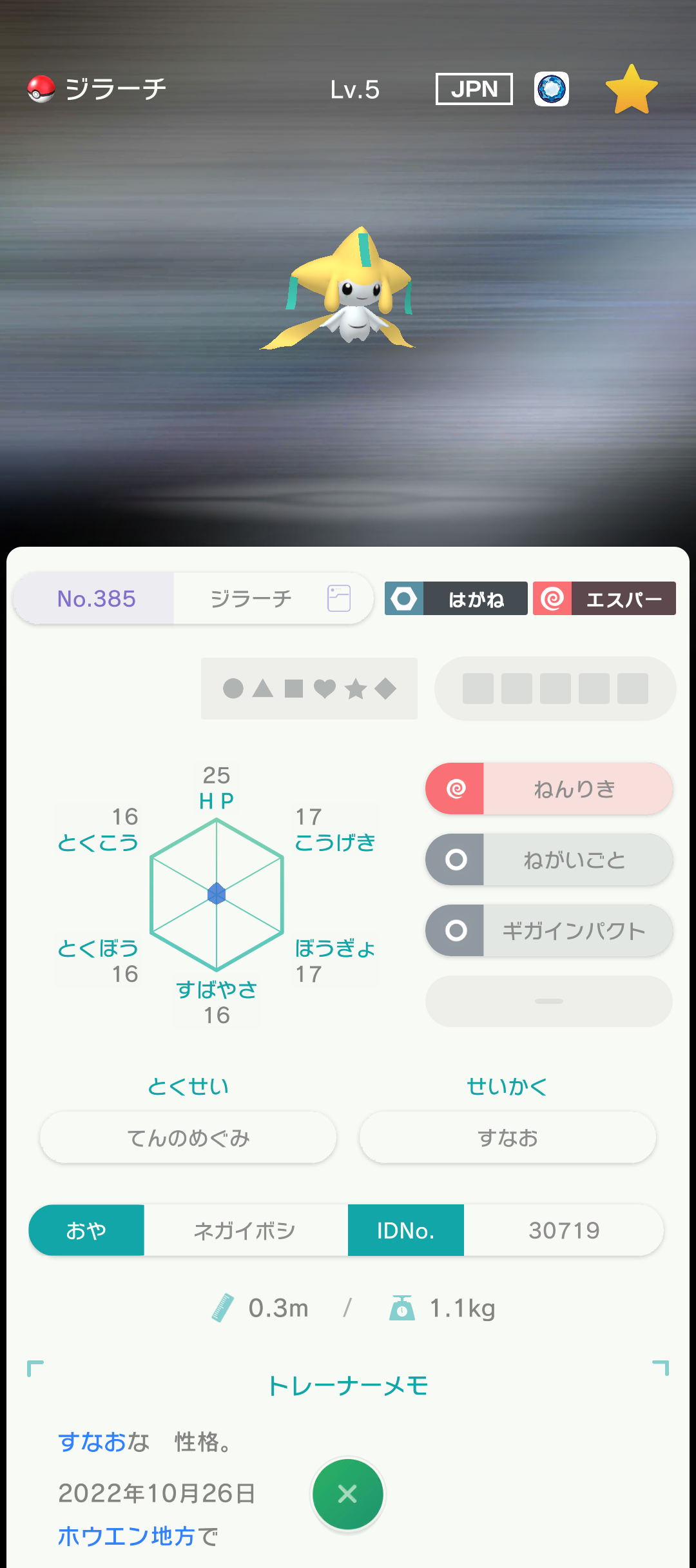 ネガイボシ 色違いWISHMKR ジラーチ リボンコンプ – 続・大人