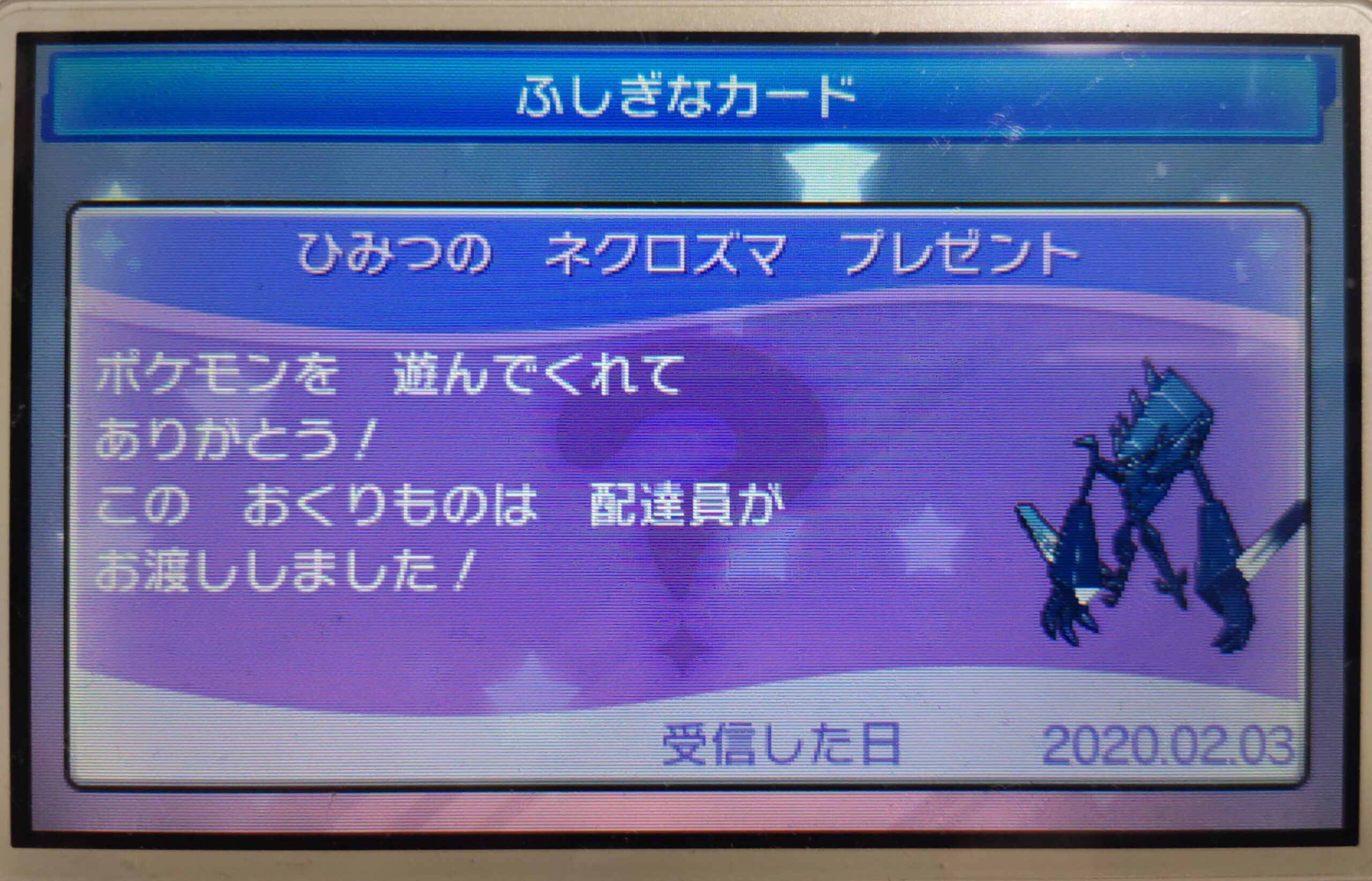 ポケセン ムーン ソフト 配布多数 色ネクロズマ他 ポケセン ムーン ソフト 配布多数 色ネクロズマ他 - メルカリ