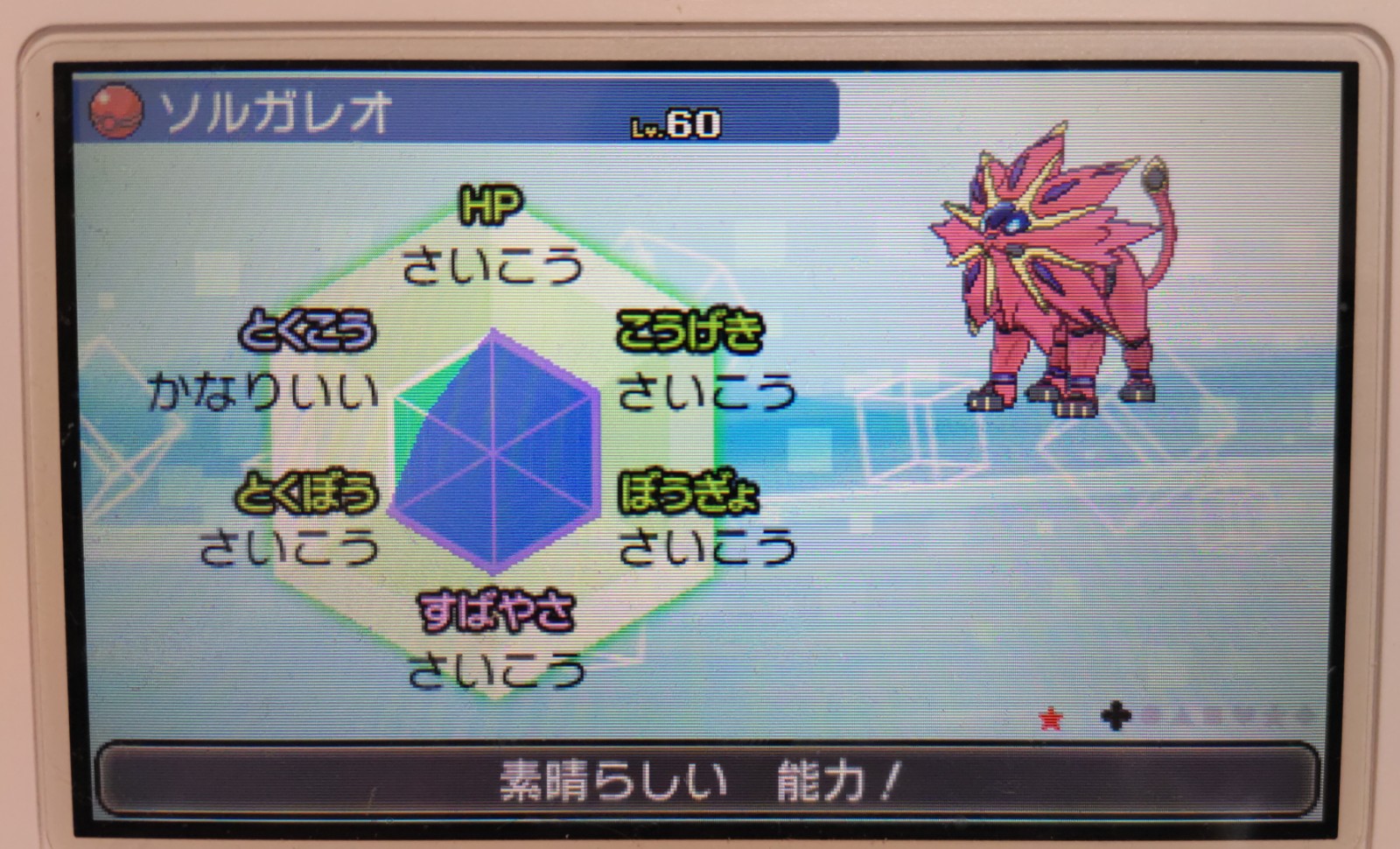 サンムーン ソルガレオ ルナアーラ 色違い 配達員乱数調整 – 続・大人